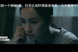 女子捡到一个神秘U盘，打开之后吓得面容失色，接连几天噩梦不断视频封面