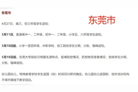 广东全省最新的开学通知，家长们快看看，你们市什么时候开学？视频封面