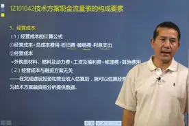 看帮考网梅世强老师教你如何准确计算经营成本？视频封面