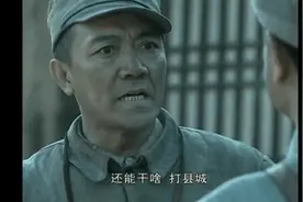 李云龙召集各营 连 排 部队归建攻打平安县城！视频封面