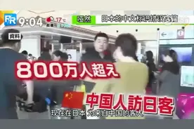日本节目：日本被中国媒体嘲笑了！日本街头的奇葩中文！太弱智了视频封面
