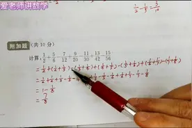 五下数学第六单元过关卷，竞赛题，你想到这种方法吗视频封面