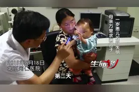 1岁宝宝来到北京求医，专家竟查出，让人出乎意料的结果视频封面