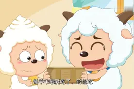 喜羊羊尝了冰冰羊的饺子后，直接吃到他要自闭