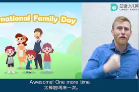 文化之旅 - 国际家庭日（International Family Day）视频封面