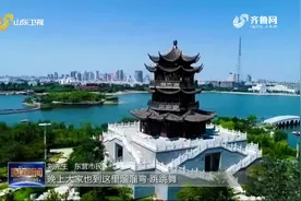 东营确定实施的重点生态项目全部达标，河流污染治理工程成效明显视频封面