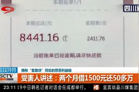揭秘“套路贷”背后的罪恶利益链 受害人：两个月借1500还50多万视频封面
