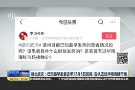 武汉最早发病患者情况如何？什么时候发病？官方回应：已痊愈！视频封面