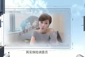 你了解保险调查员这个职业吗？