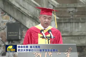 武汉大学举行2020届学生毕业典礼视频封面