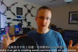 python制作APP，kivy教程：P7 安卓开发视频封面