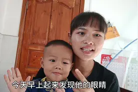 早上起床，儿子眼睛红肿，赶快问下医生，这是咋的啦？视频封面