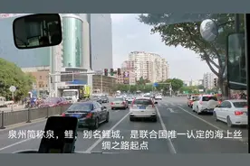福建泉州，华东重镇，看看城市建的怎样，在福建省能排第几视频封面