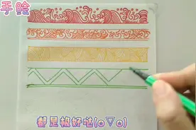 不会画花边？7款彩虹中国风花边让你的手账瞬间高大上#你好中国#视频封面