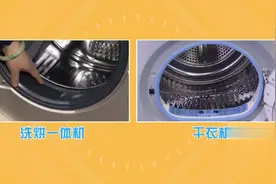 烘干机和洗干一体机该如何挑选呢？看看它们都有哪些功能吧。视频封面