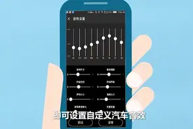 汽车小知识：酷狗汽车音效怎么设置视频封面