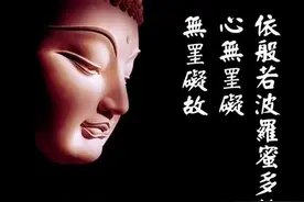 《般若波罗密多心经》 | 远离颠倒梦想，究竟涅槃视频封面