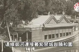 清朝光绪三十三年珍贵历史照片：御船停在御河上，火车驶过崇文门视频封面