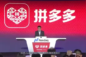 拼多多上市，CEO黄峥全英文演讲，雷军刘强东自愧不如视频封面