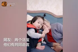 “给你闻闻我脚丫”“嗯真香！”宝贝黏太奶奶玩 俩人互动超有爱视频封面