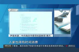 南京：记者探访 “2.5天”休息会降临在你身上吗？|零距离0412视频封面