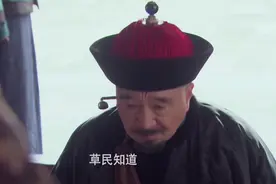 影视剧：喜来乐竟然称太后为太上皇的老婆，太后竟然不追究了视频封面