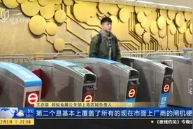 长三角城轨二维码互联互通  一年“链”通11城视频封面