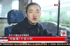 金点子！115路的公交司机终于能正常上厕所了，这是什么好政策？视频封面