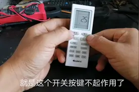 空调遥控器坏了能修好吗？华哥教你简单几步就修好了！