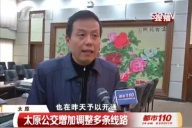 太原公交增加调整多条线路，快看看经过你家吗？视频封面