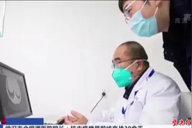 武汉市金银潭医院院长：抗击疫情最前线奋战30余天