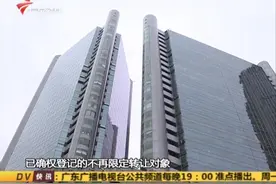 广州楼市出“宽松”新政，公寓商铺限购松绑，可个人买卖｜DV现场视频封面