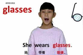 服装篇 glasses眼镜 牛津初高中小学少儿童英语单词和例句子 常荣视频封面
