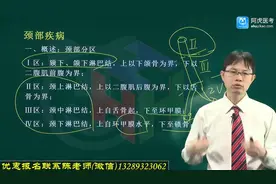 2020外科学-颈部疾病：颈部分区视频封面