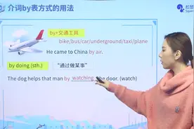 介词by表方式的用法