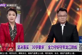 黑龙江：坚决落实落细“30字要求”，全力守好守牢龙江疫情防线视频封面