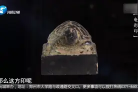 华豫之门：还没陈琨手指大的印章，居然是汉代的，它能值多少钱？视频封面