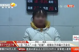 塑料姐妹花！为诈骗钱财，女子竟冒充男人与相识5年的闺蜜谈恋爱视频封面