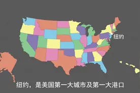1分钟看美利坚合众国地图，你了解多少？视频封面