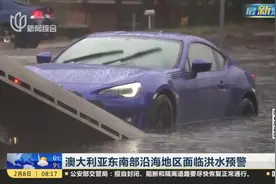 暴雨来袭！澳大利亚又迎来降雨，悉尼地区连续降水致洪水泛滥！视频封面