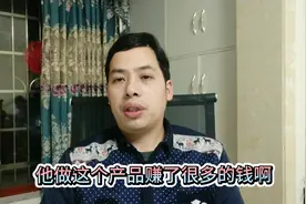 小胡曝光朋友做的蓝海暴利产品，朋友做了一年就在广州买房买车视频封面