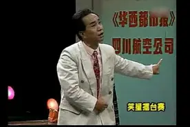 巴蜀笑星谐剧：为争取演出机会，又哭又笑，又唱又跳。笑声不断！视频封面