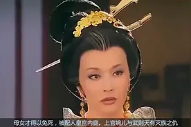 上官婉儿为何甘愿侍奉杀父仇人武则天视频封面