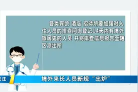 关注！长春发布境外来长人员新规，赶紧来看看都需要注意些啥视频封面
