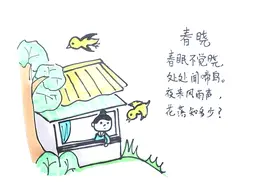 春晓诗配画怎么画视频封面