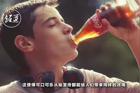 可口可与百事可乐，二者之之间究竟有什么区别？视频封面
