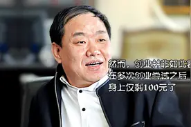 低调的隐形首富王玉锁，摆过地摊，扛过煤气罐，如今620亿身家视频封面