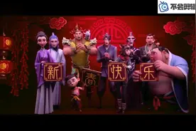 魔童哪吒过新年，去姜子牙家里吃饭太搞笑，连姜子牙都受不！视频封面