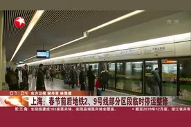 隧道地质条件不佳！上海春节地铁2、9号线部分区段临时停运整修