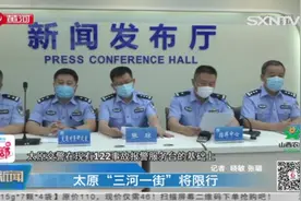 最新通知！太原“三河一街”将限行，主要内容如下视频封面